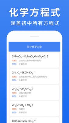 初中化学大全_图片3
