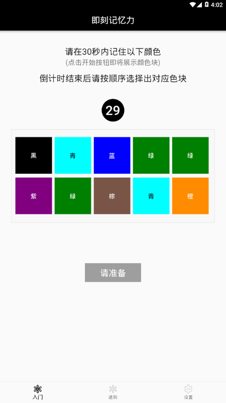 即刻记忆力_图片3