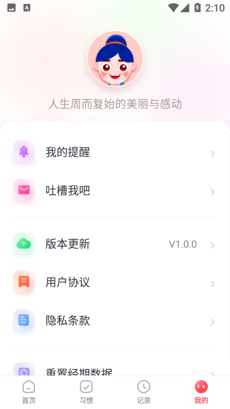 姨妈月经期助手_图片2