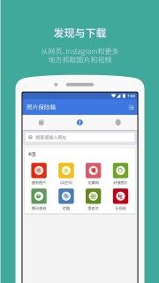 照片保险箱软件_图片4