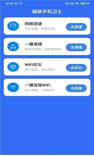 超级手机卫士_图片3