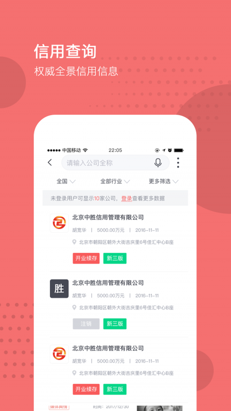 企业信用管家_图片2