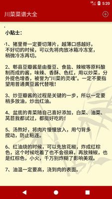 川菜菜谱大全_图片4