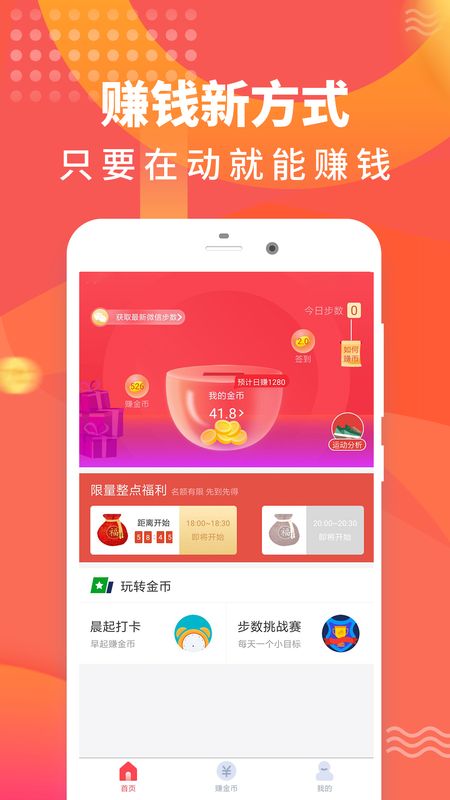 步行多多赚钱_图片1