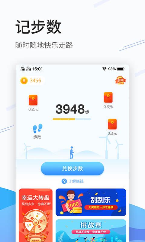 步数乐_图片4
