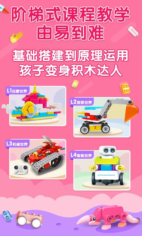 布鲁可积木课_图片2