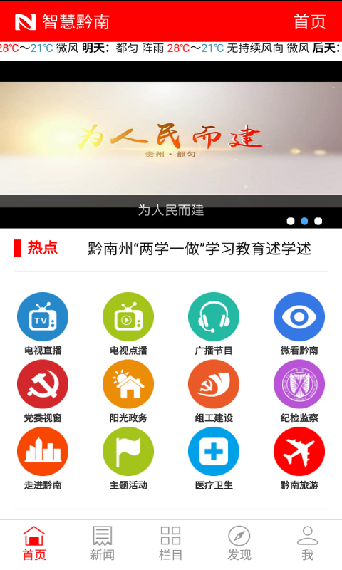智慧黔南_图片1