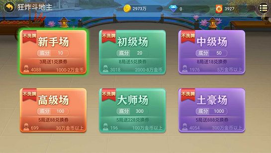传奇斗地主_图片3