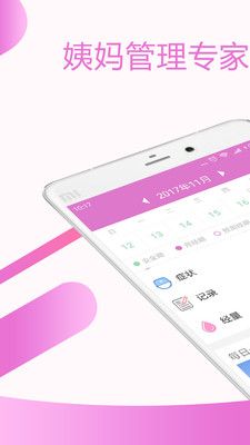 大姨妈月经期_图片1