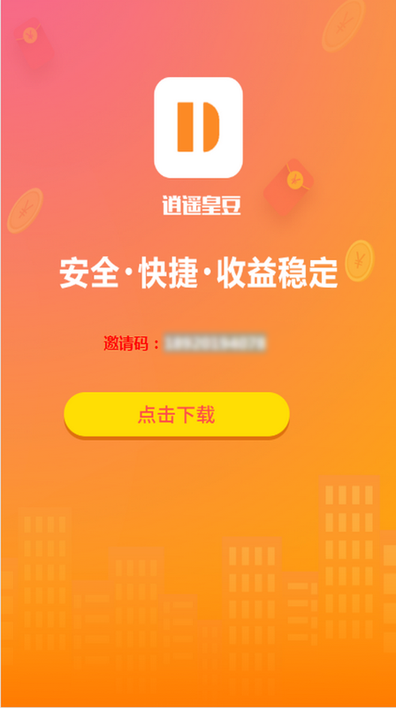 逍遥皇豆_图片4