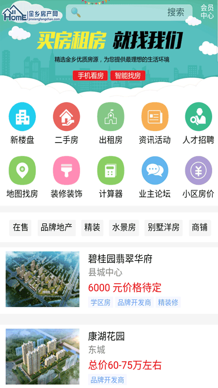 金乡房产网_图片1