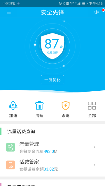 安全先锋_图片4