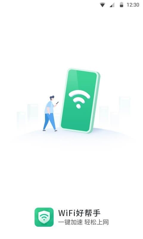 WiFi极速卫士_图片1