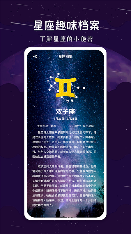 星座宝典_图片3