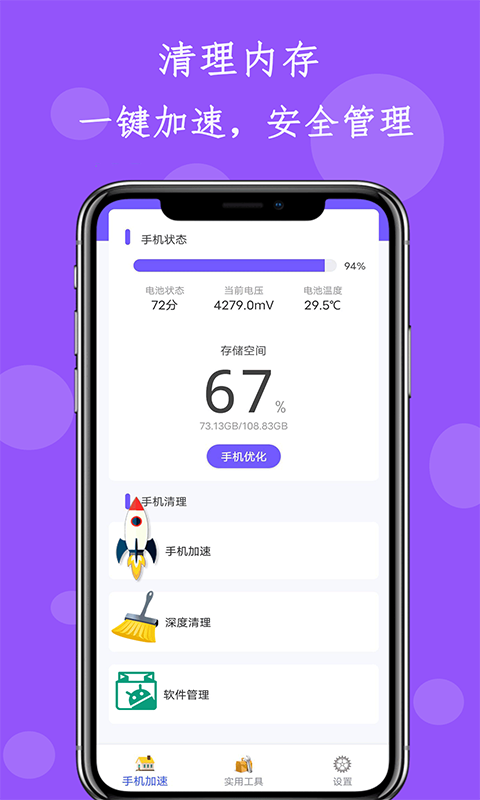 清理内存垃圾大师_图片4