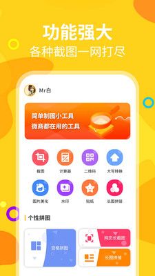 微商截图帝_图片1