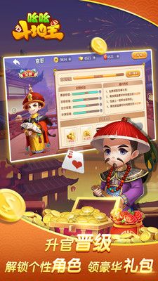 吆吆斗地主_图片2