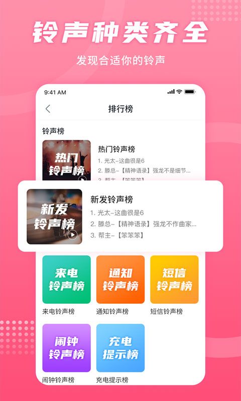 手机铃声秀_图片4