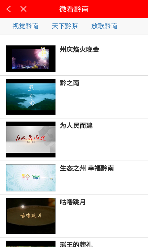 智慧黔南_图片3