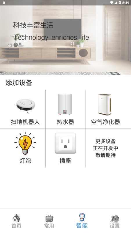 手机智能遥控精灵_图片1