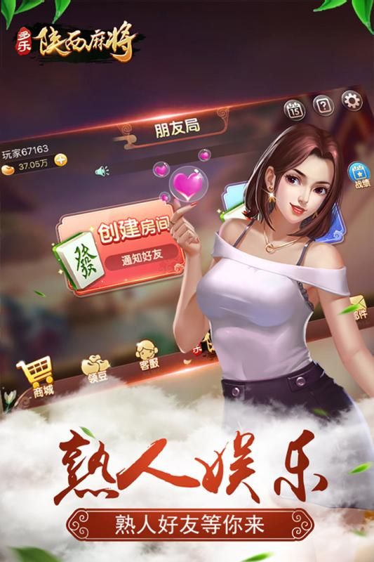 多乐陕西麻将_图片5