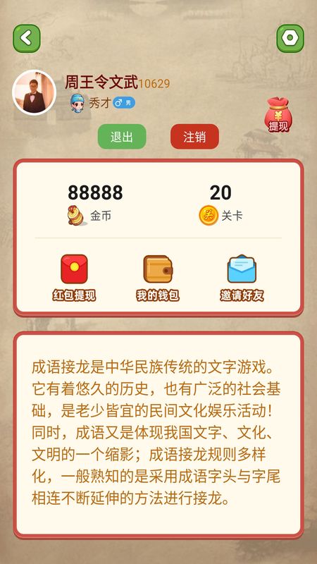 疯狂成语接龙_图片4