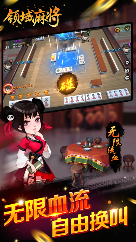 领域麻将_图片2