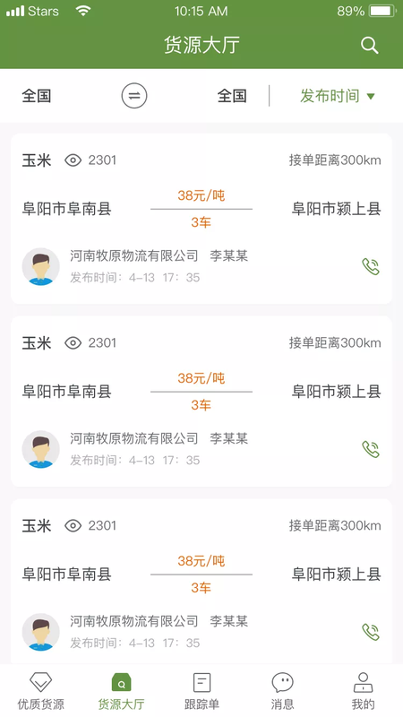 牧原物流司机_图片3