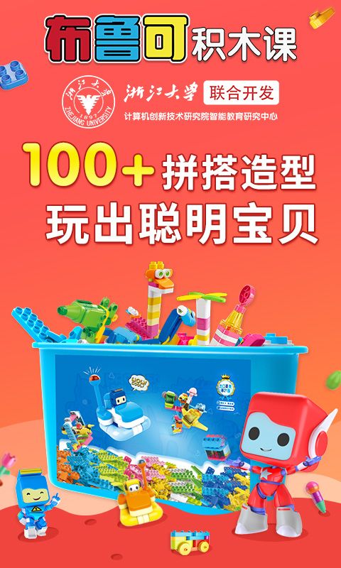 布鲁可积木课_图片5