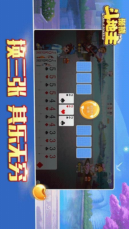懒熊斗地主_图片4