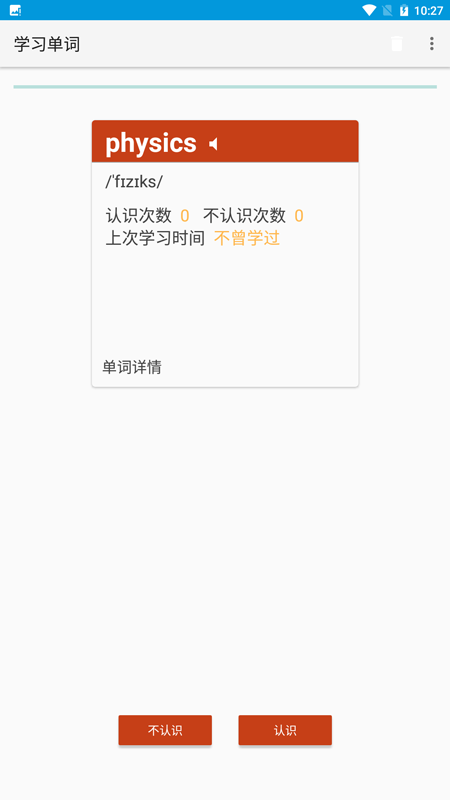 爱记单词_图片4