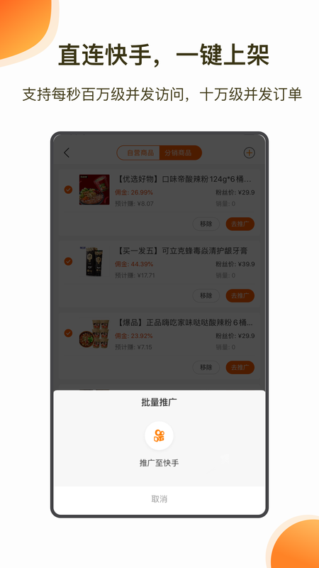 魔筷星选商家版_图片2