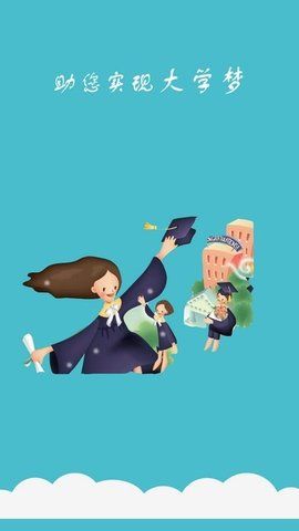 高考志愿通_图片2