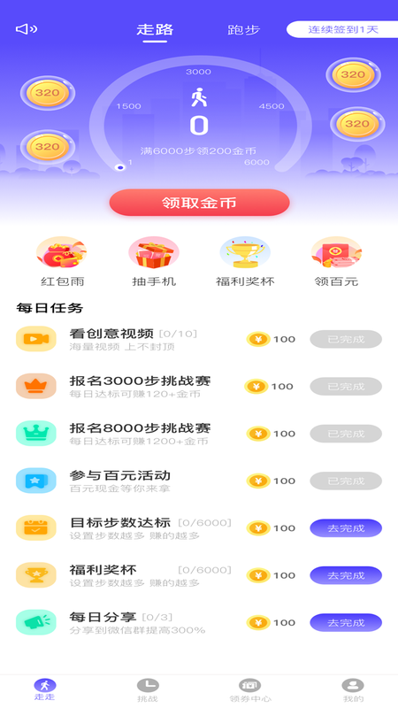 走路有财_图片1