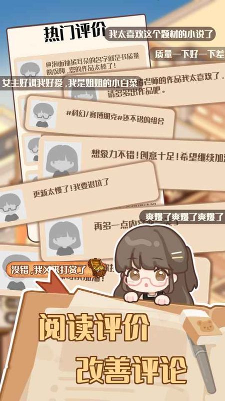 小说家模拟2_图片1