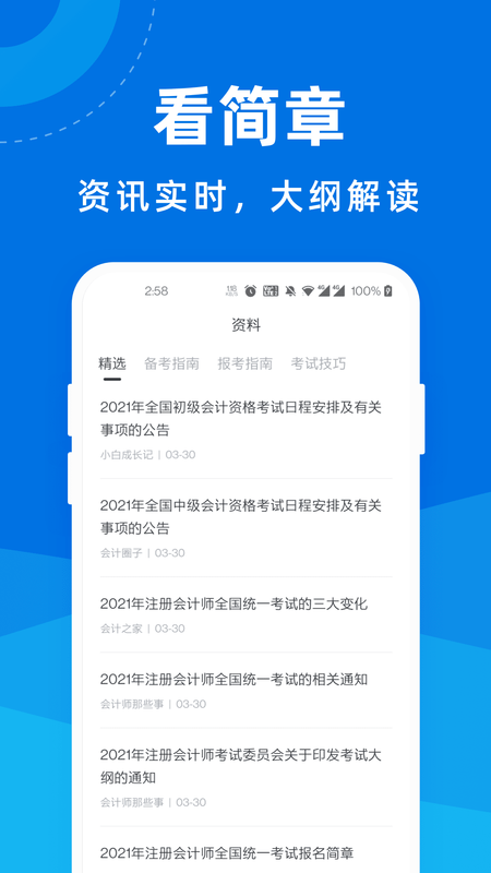 会计考试宝典_图片3