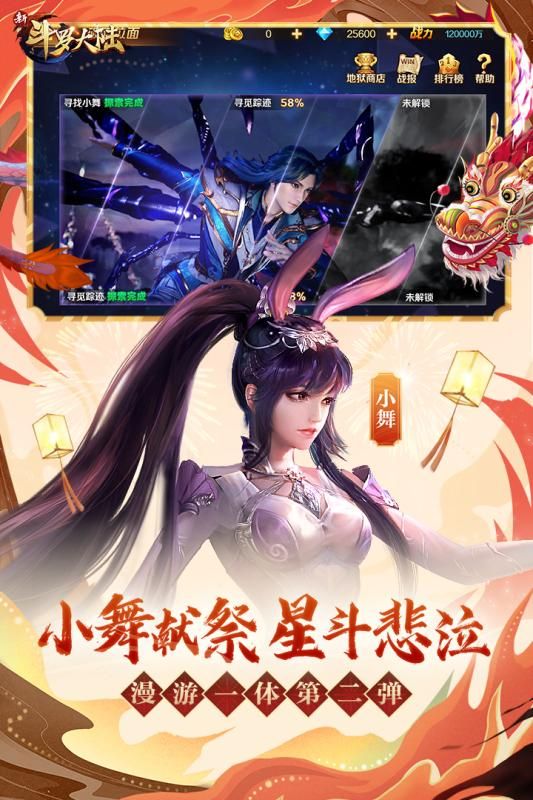 新斗罗大陆九游版_图片1