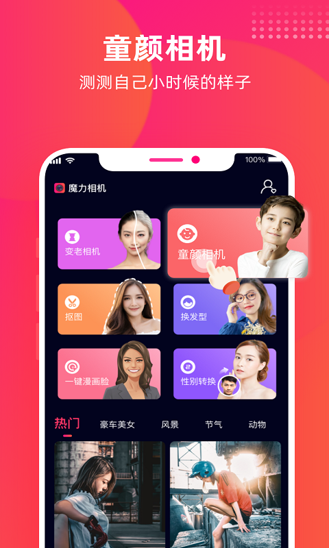 魔力相机_图片4