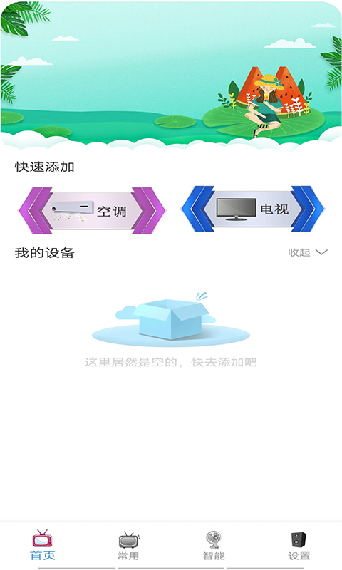 手机万用智能遥控精灵软件_图片3