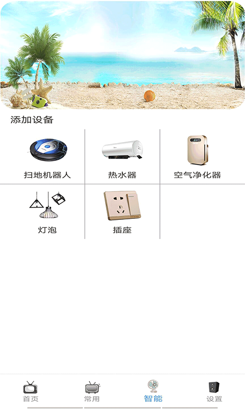 手机万用智能遥控精灵软件_图片2