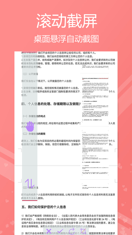 高效滚动截屏_图片2