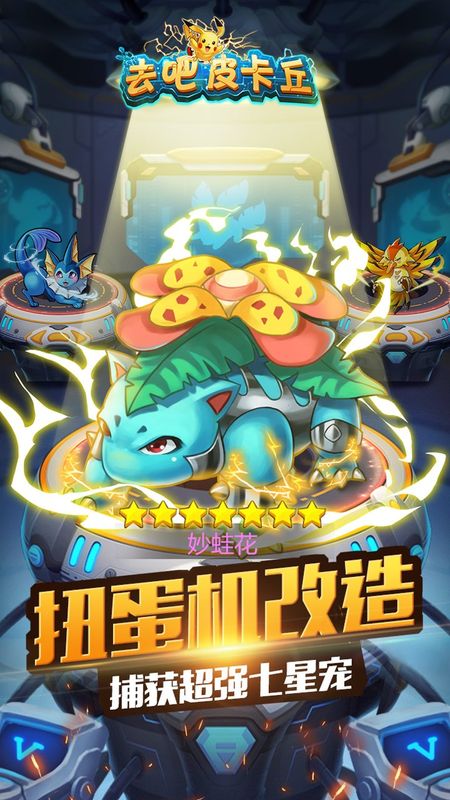 去吧皮卡丘九游版_图片2