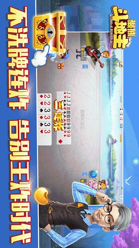 懒熊斗地主_图片1