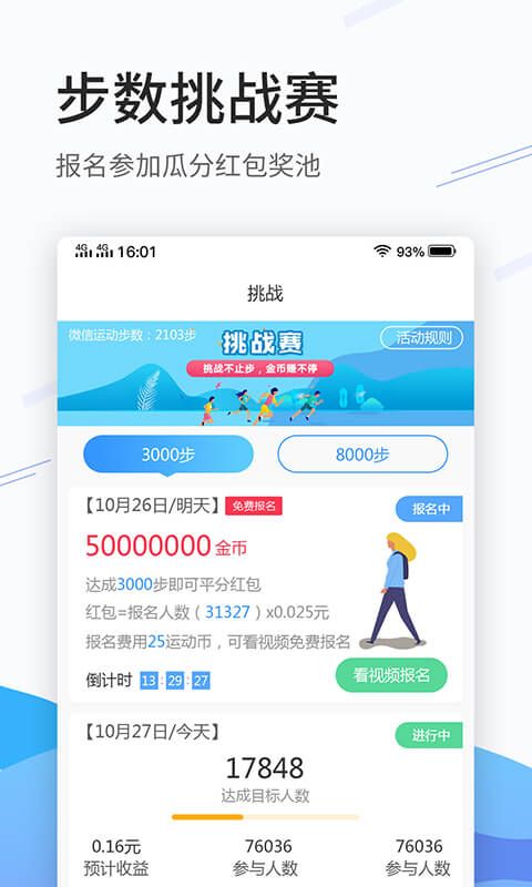 步数乐_图片3