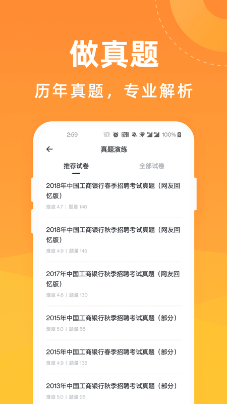 金融考试宝典_图片2