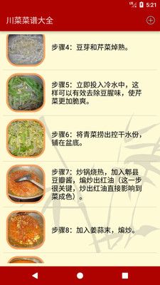 川菜菜谱大全_图片2