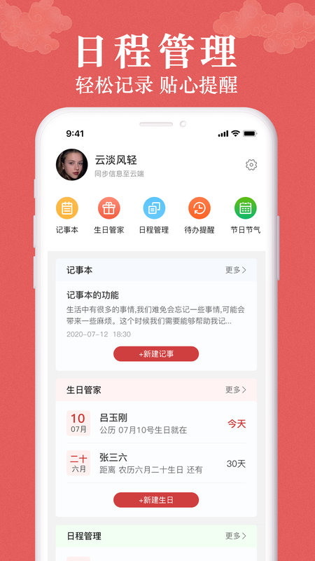 富贵万年历_图片3
