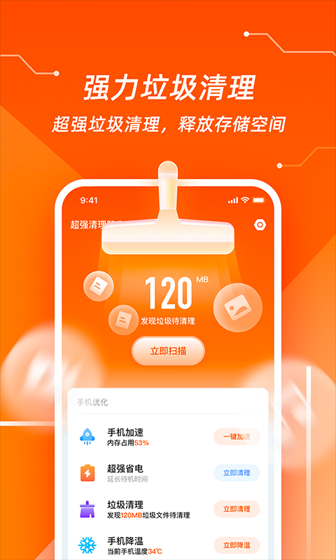 超强清理管家_图片1