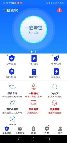 手机安全大师_图片2