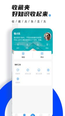 懂点医_图片5